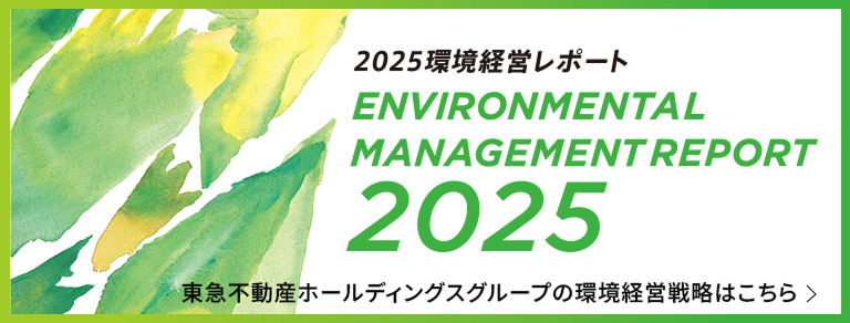2023環境経営レポート